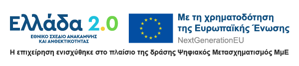 Ψηφιακός Μετασχηματισμός - Χρηματοδοτήθηκε από την Ευρωπαϊκή Ένωση NextGenerationEU